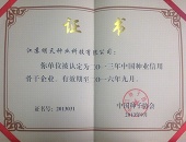 中国种业信用骨干企业